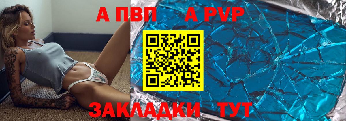 Alpha-PVP Соль  Вход с VPN  Великий Новгород  A PVP мука 