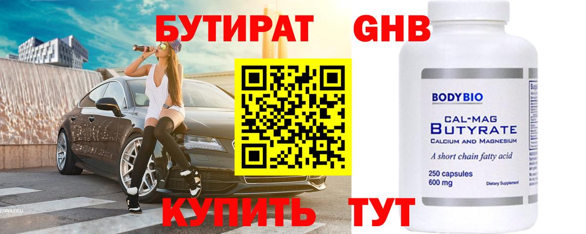 Бутират BDO  Вход с VPN  БУТИРАТ  Великий Новгород 