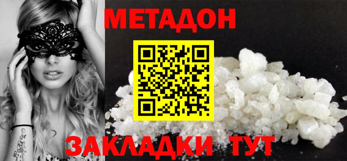 Великий Новгород  Метадон мёд  Вход с VPN  Метадон кристалл 